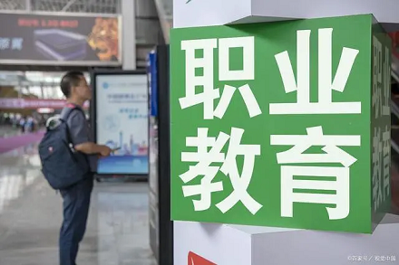 职业教育改革的突破点：从“层次教育”到“类型教育”