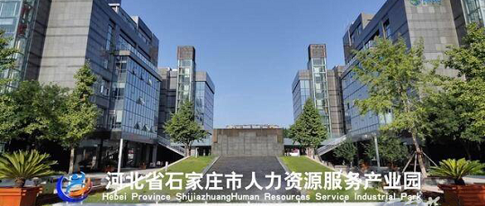 着力推动就业供需有效对接——“国聘行动”走进中国石家庄人力资源服务产业园活动取得积极成效