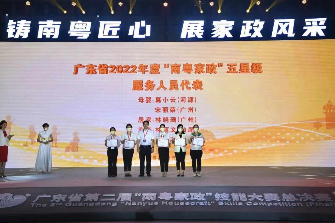 广东省首批四星级、五星级“南粤家政”服务人员和企业名单出炉