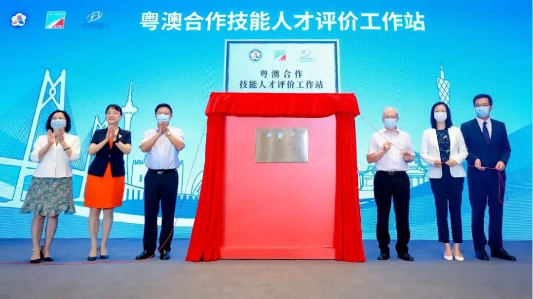 “粤澳合作技能人才评价工作站”挂牌横琴