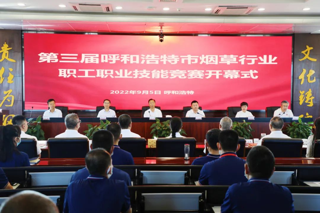 呼和浩特市举办建功“十四五”奋进新征程烟草行业职业技能比赛