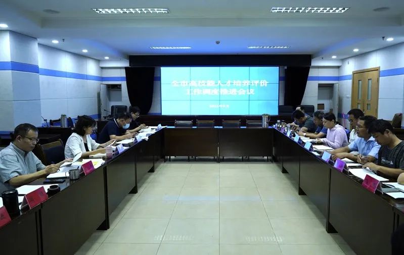 全市高技能人才培养评价工作调度推进会议召开