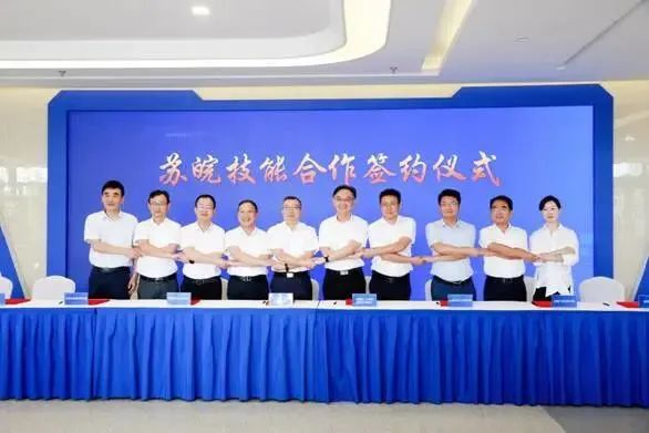 安徽和江苏签订技能合作协议：共推区域技能人才培养一体化