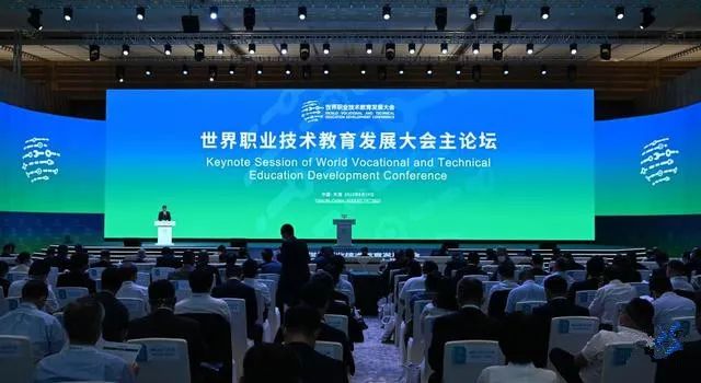 【职教资讯】首届世界职业技术教育发展大会闭幕