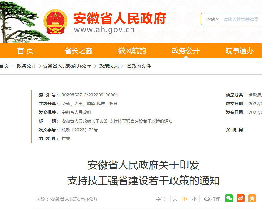 大力扶持职业技能！这些技能人才更吃香！