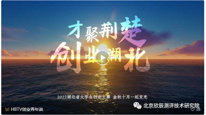 “才聚荆楚·创业湖北”2022湖北省大学生创业大赛总决赛10月底开赛