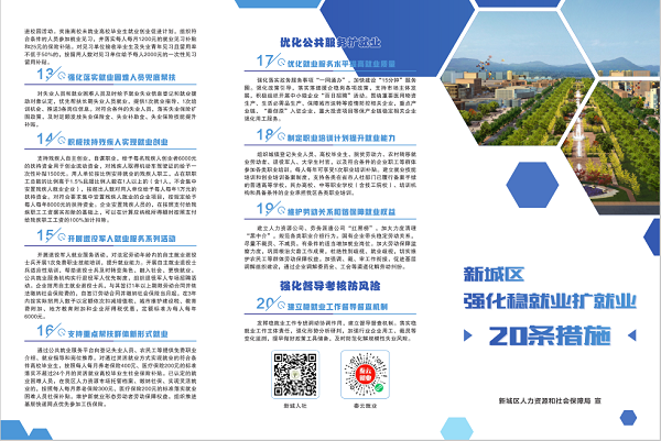夺旗打榜 | 千企万岗稳就业 乐业新城保民生 新城区立足“五聚焦” 打出就业“组合拳”