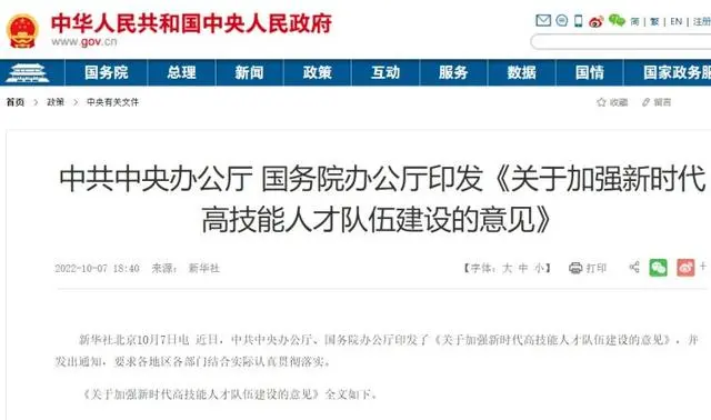 锻造大国工匠 筑梦复兴之路——写在《关于加强新时代高技能人才队伍建设的意见》印发之际