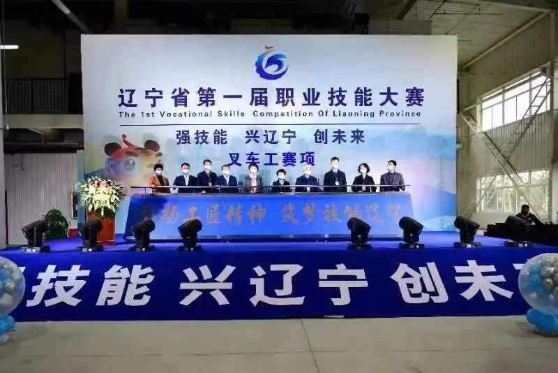 辽宁第一届职业技能大赛现场精彩纷呈