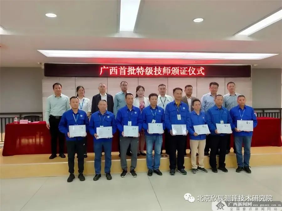广西：打破成长“天花板”！9名工匠获评广西首批特级技师