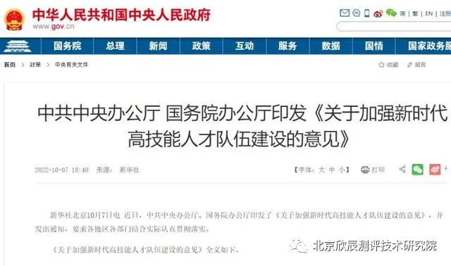 关于加强新时代高技能人才队伍建设，欣辰有话说