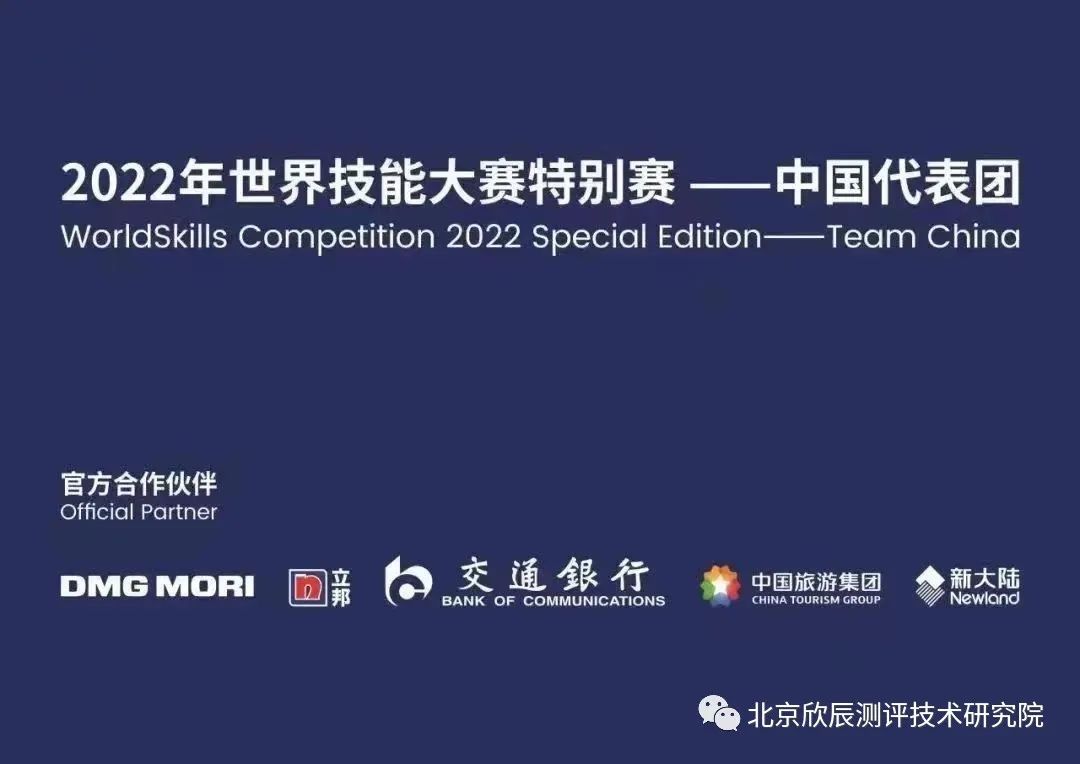 2022年世界技能大赛特别赛中国代表团斩获数控车、数控铣两枚金牌