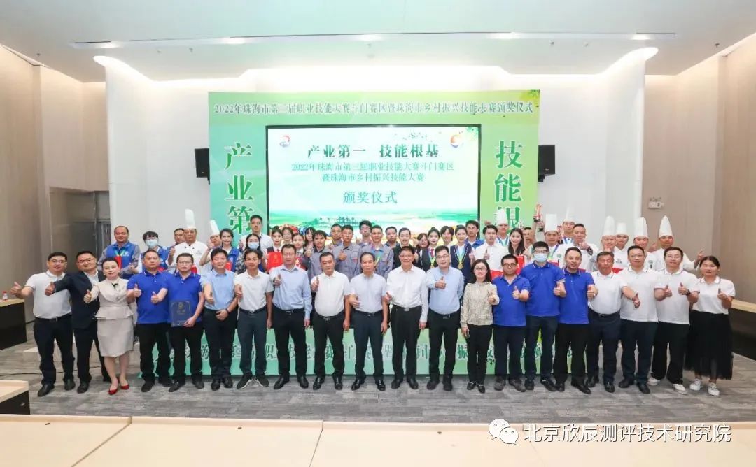 2022年珠海市第三届职业技能大赛斗门赛区暨珠海市乡村振兴技能大赛颁奖仪式成功举办
