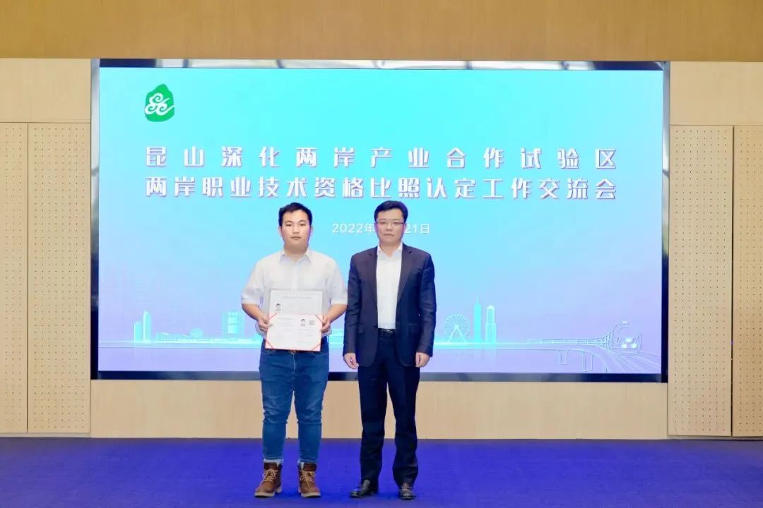 同等待遇！江苏省首张台湾地区技术士证书比照认定职业技能等级证书颁发