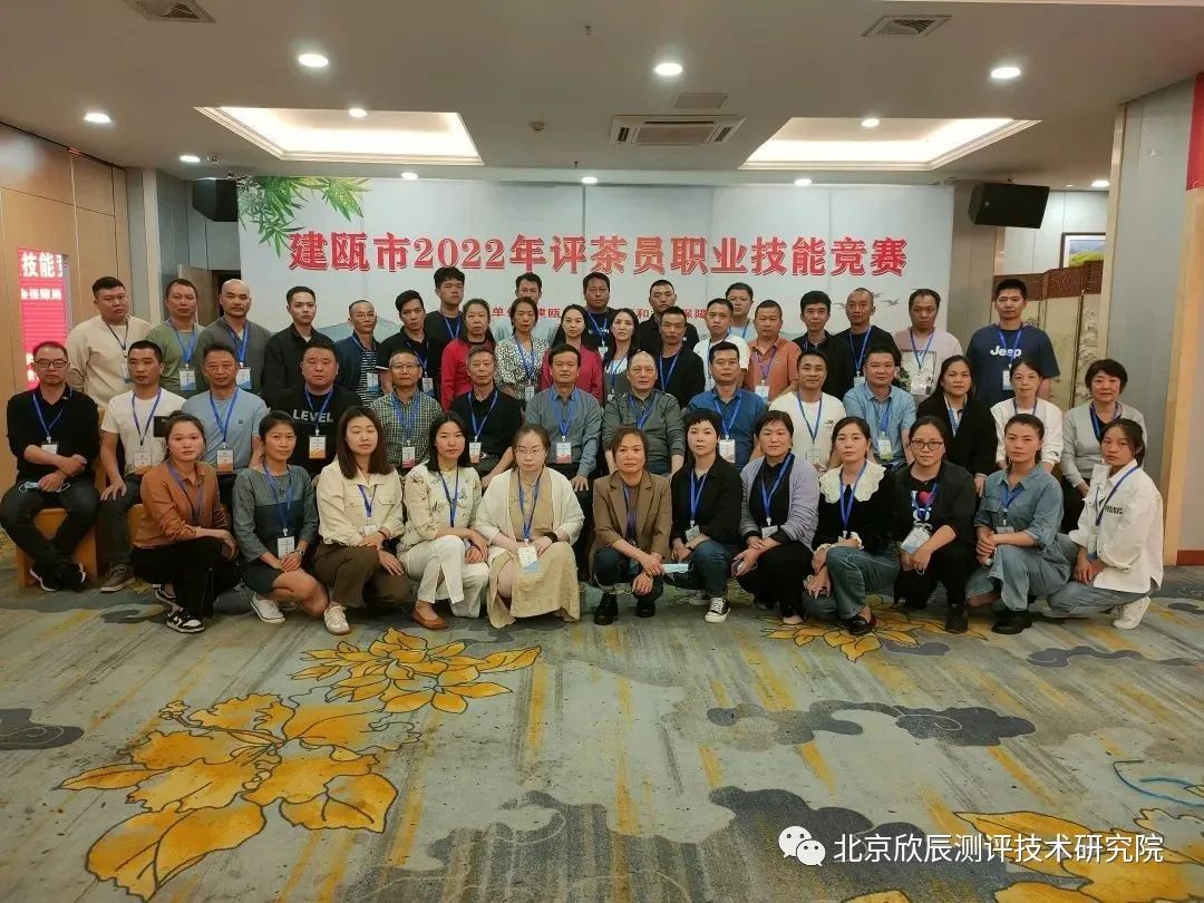 建瓯市举办2022年评茶员职业技能竞赛圆满落幕