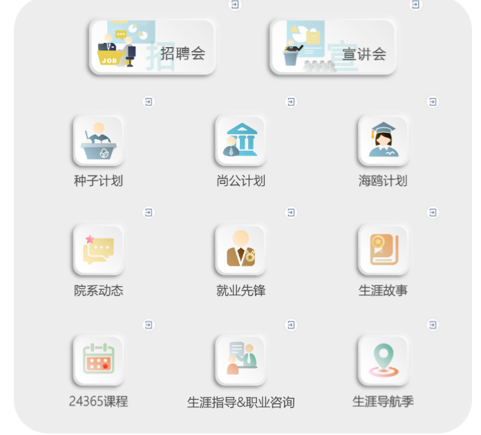 喜迎二十大，就业勇攀登