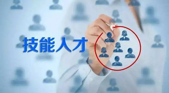 先锋评论 | 为技能人才搭云梯