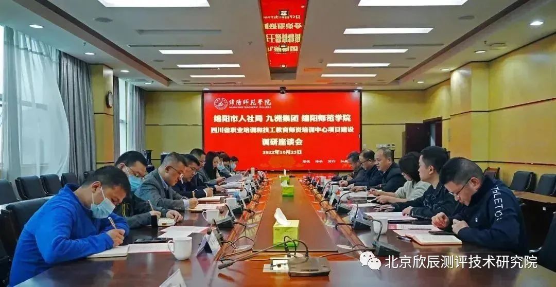四川省职业培训和技工教育师资培训中心项目建设座谈会召开