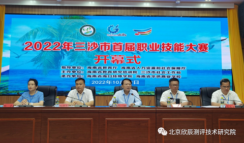 三沙市成功举办首届职业技能大赛