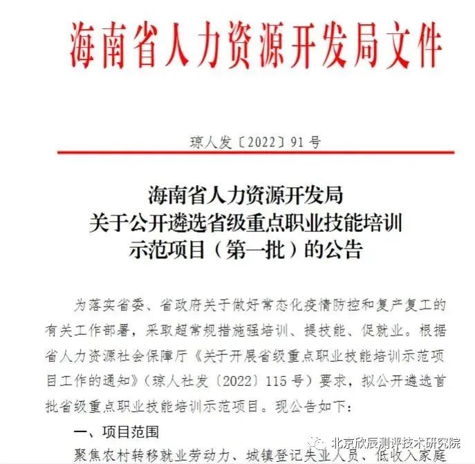职业技能培训示范项目遴选！来看解读