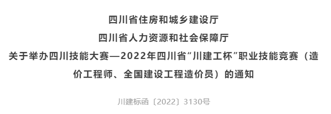 省级一类职业技能竞赛今日报名！