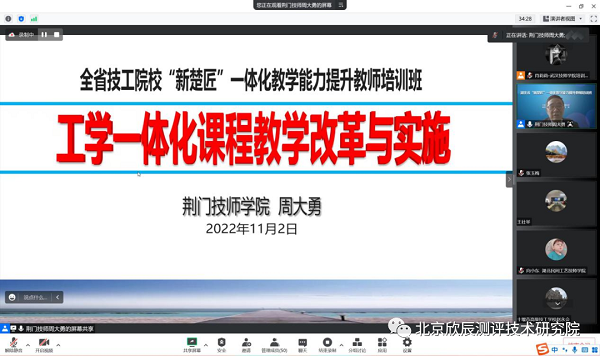 贯彻落实二十大精神，加快推进“新楚匠”行动计划——全省技工院校一体化教学能力提升线上培训班圆满结束
