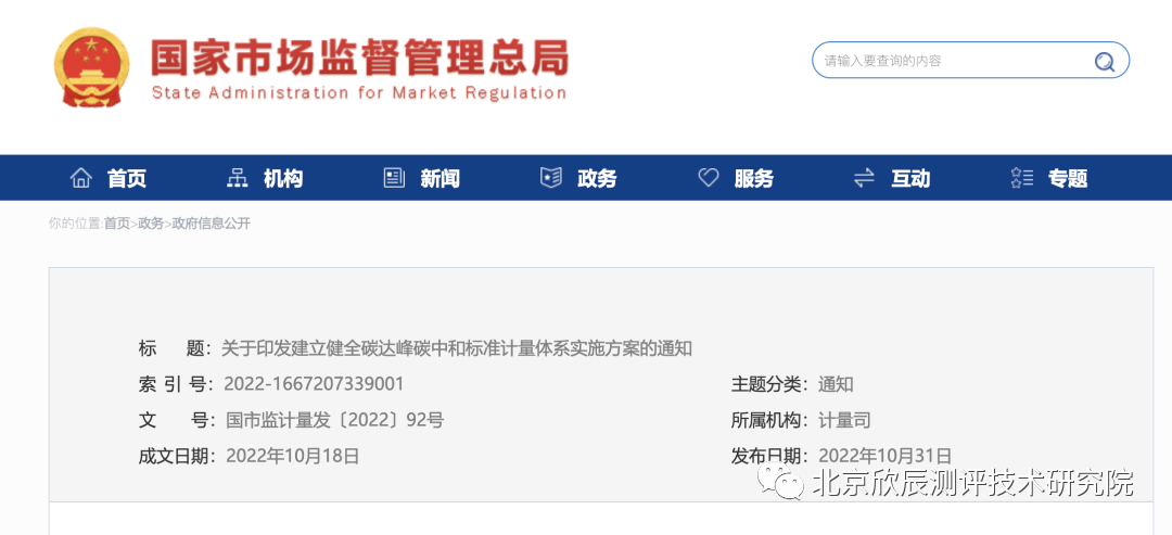 九部门联合印发：建立健全碳达峰碳中和标准计量体系实施方案的通知