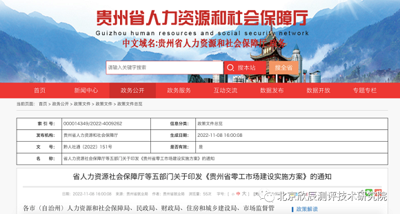 贵州五部门：推进零工市场建设 支持多渠道灵活就业
