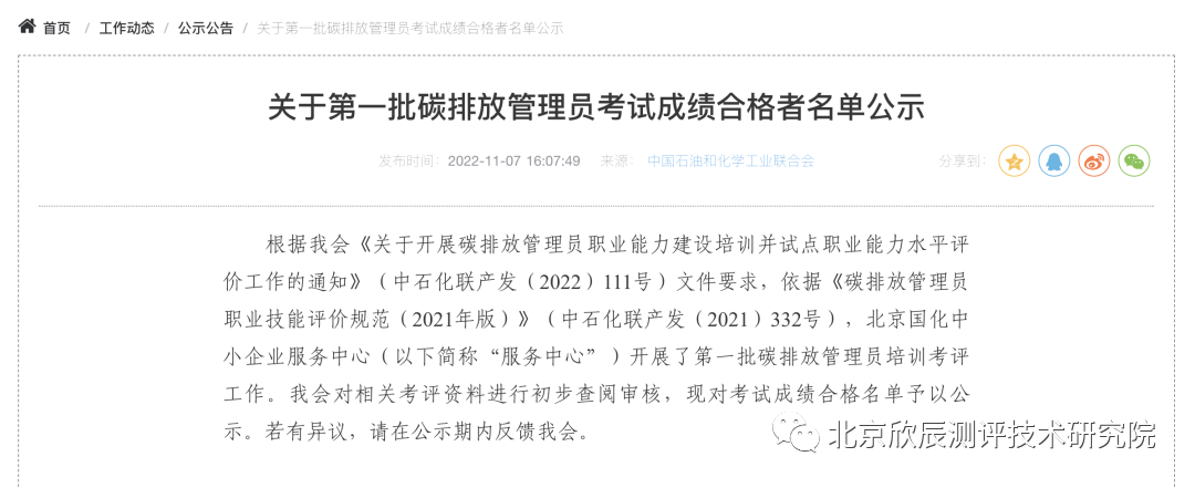 关于第一批碳排放管理员考试成绩合格者名单公示