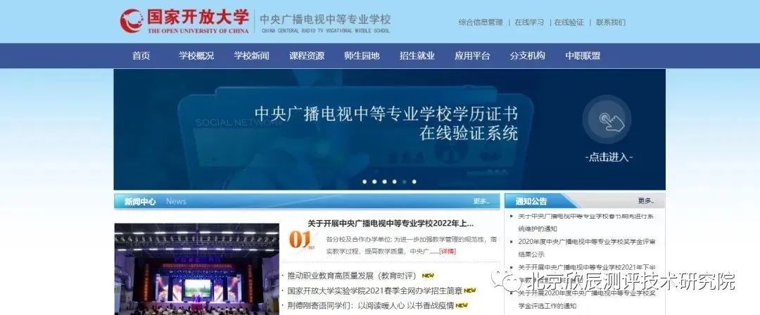 中央广播电视中等专业现开始招生啦！