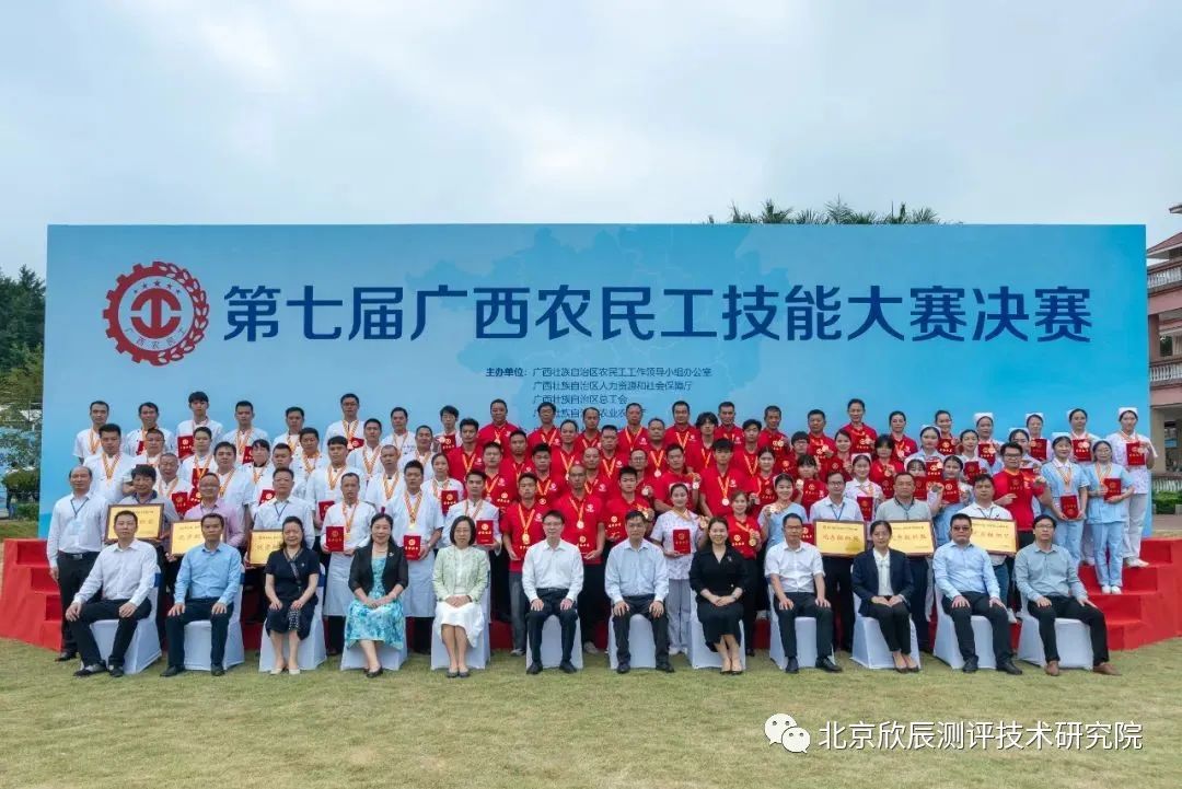 广西：第七届广西农民工技能大赛决赛颁奖仪式举行