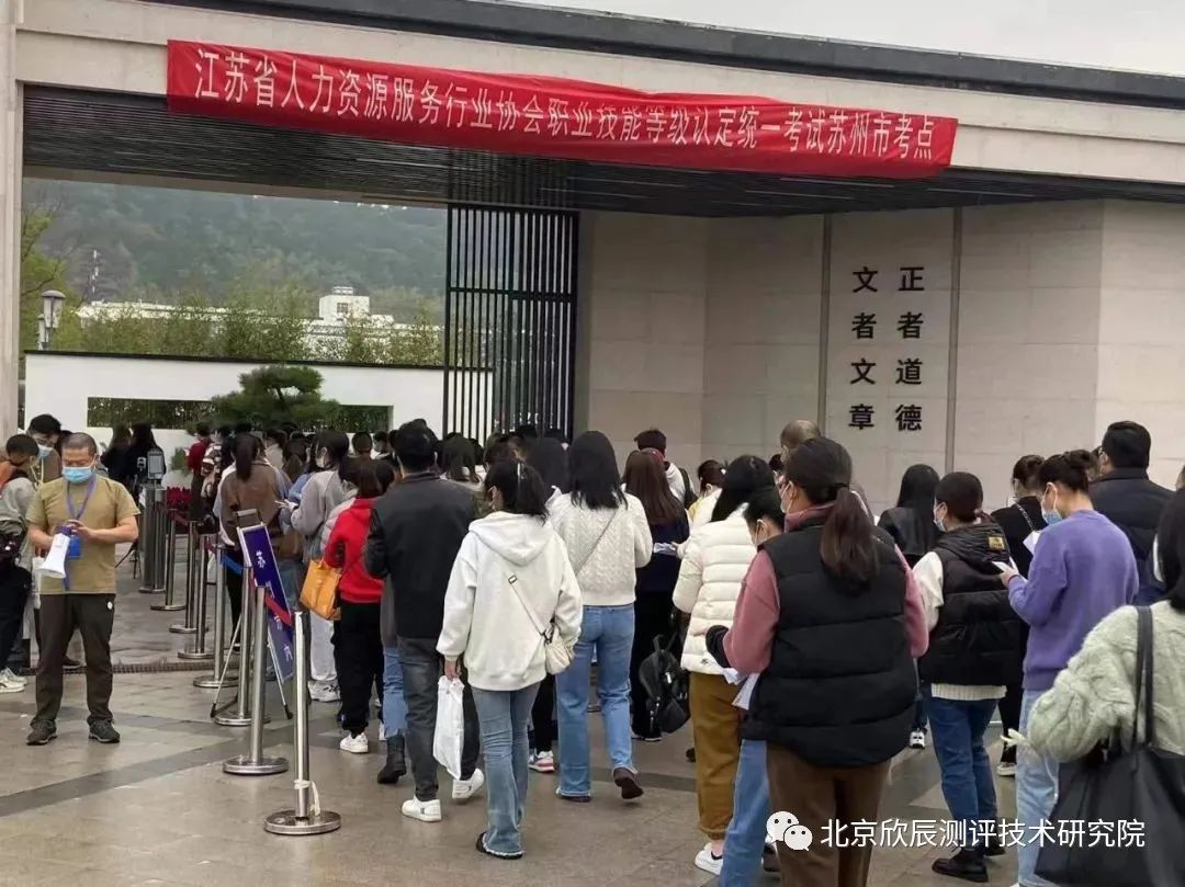 江苏省企业人力资源管理师、劳动关系协调员、劳务派遣管理员职业技能等级认定2022年下半年统考顺利举行
