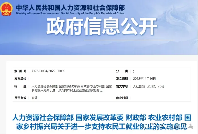 人社部等五部门：进一步支持农民工就业创业