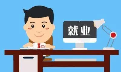 “三聚焦”精准发力 推动就业工作提质增效