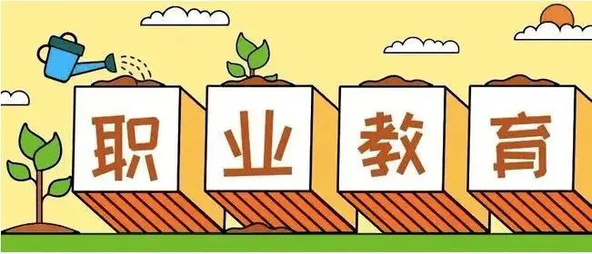 职业教育数字化转型与创新