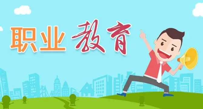 职业教育新形态教材的开发