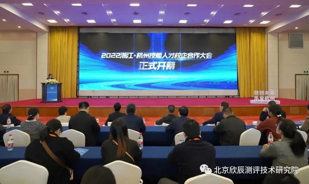 浙江：弘扬“工匠精神”，锻造“匠心力量”！2022浙江·杭州技能人才校企合作大会开幕