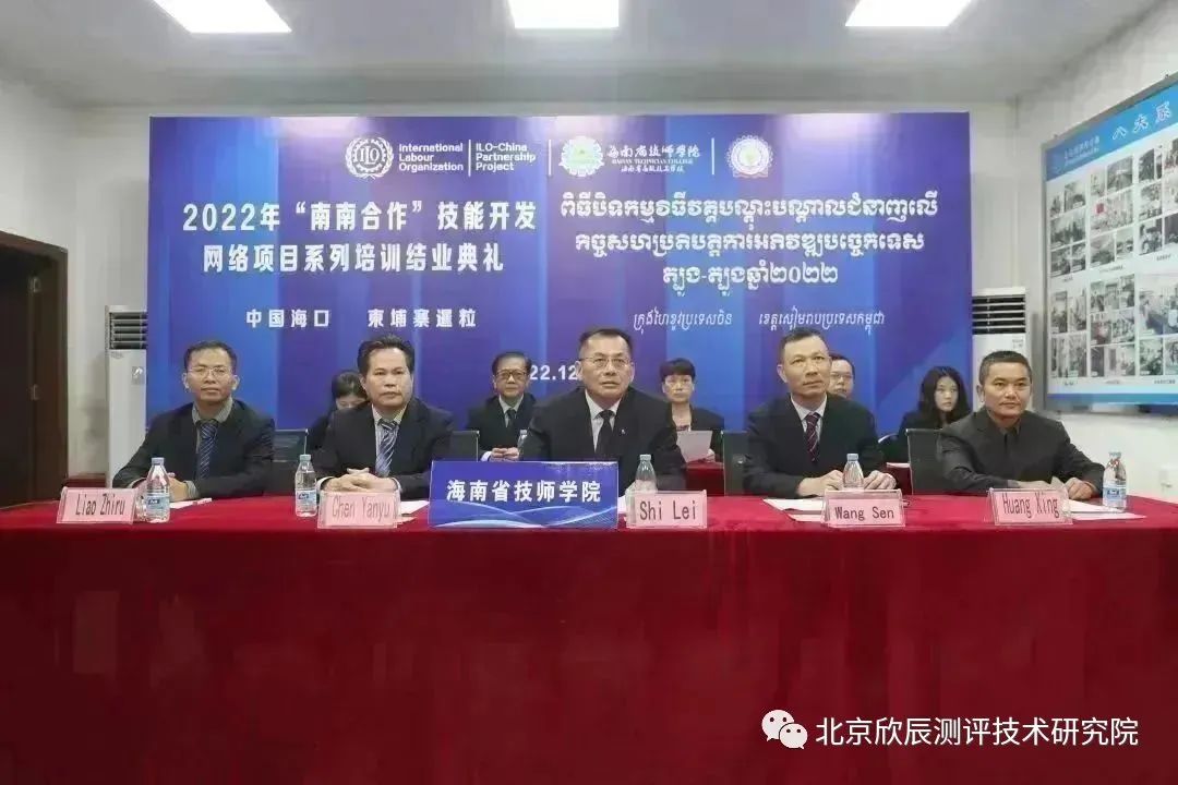 海南省技师学院与柬埔寨暹粒连线举行“南南合作”技能开发网络项目系列培训结业典礼