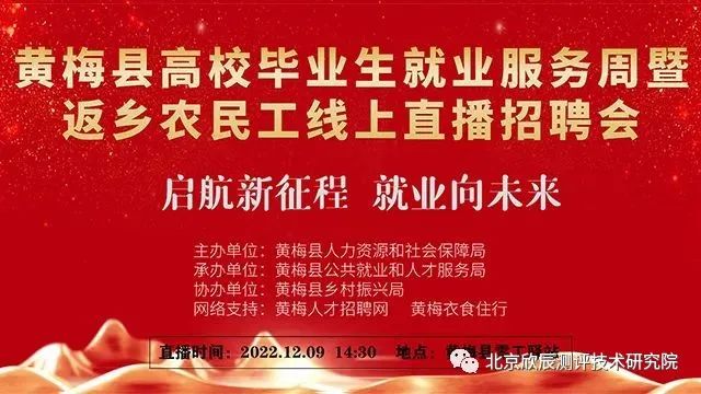 黄梅：直播搭平台 就业暖民心