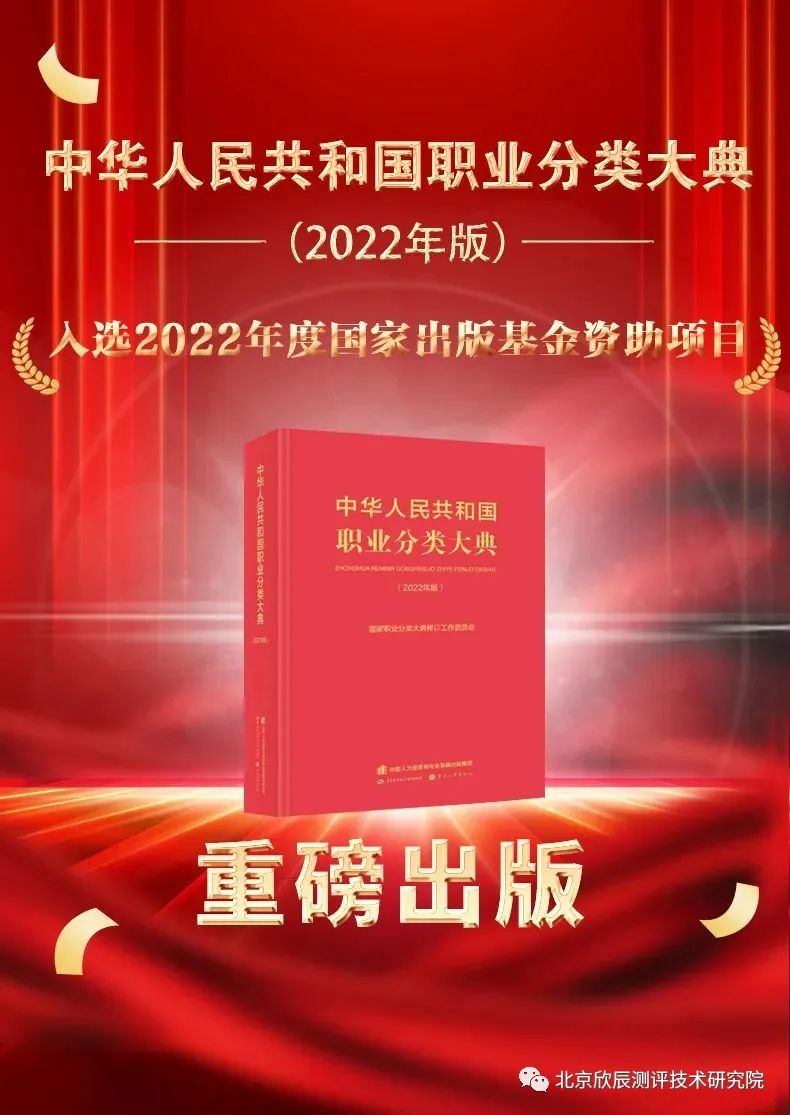 怎样用好《职业分类大典》