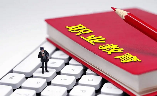 职业教育 我们看得见的未来