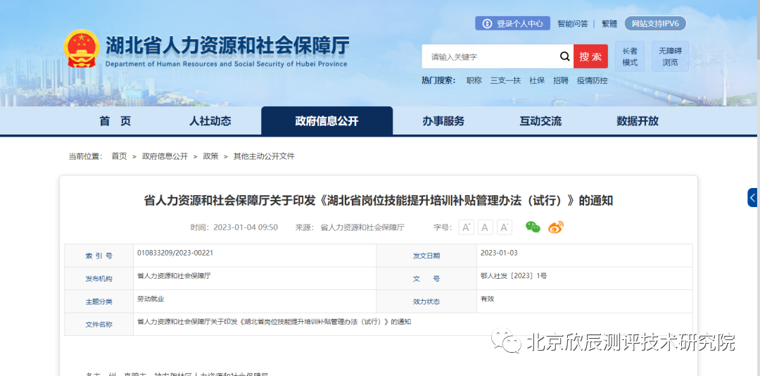 湖北省人社厅2023年“一号文件”聚焦岗位技能提升培训规范运行
