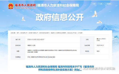 于印发《福清市技师和高级技师生活补助实施方案》的通知