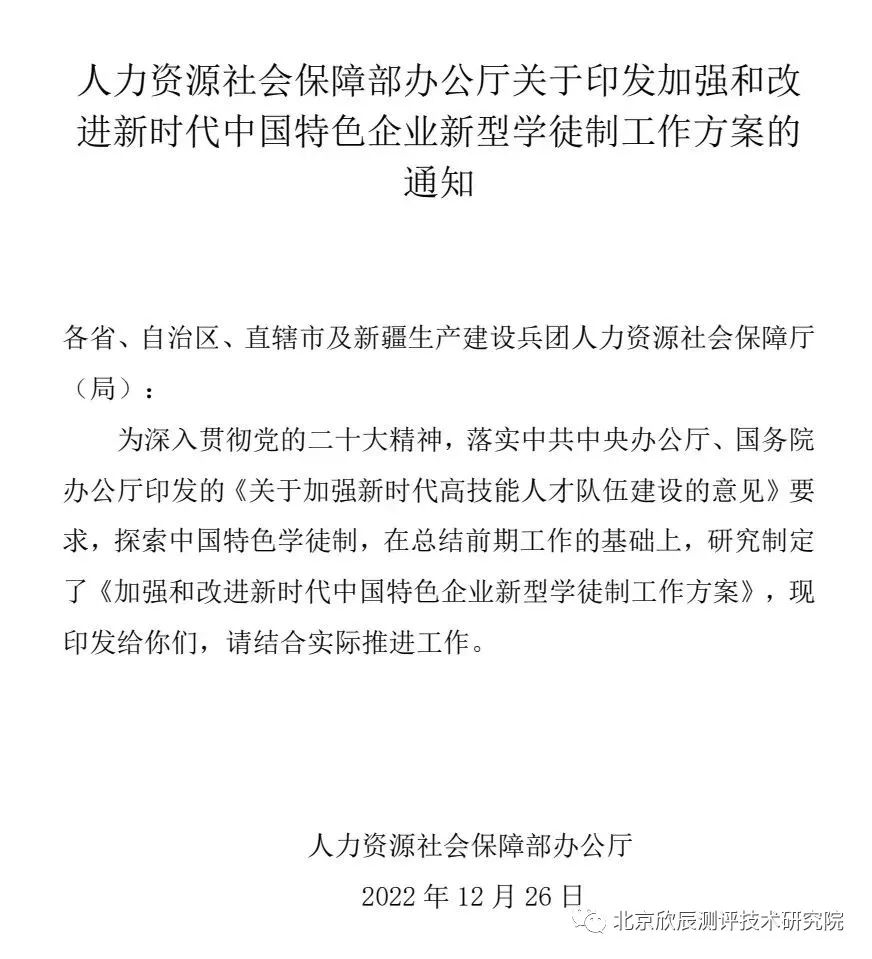 关于全面加强和改进中国特色企业新型学徒制培训工作的意见