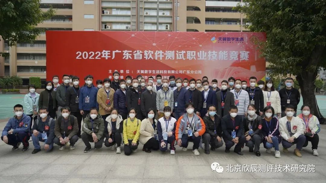 第一届广东省软件测试职业技能竞赛成功举办