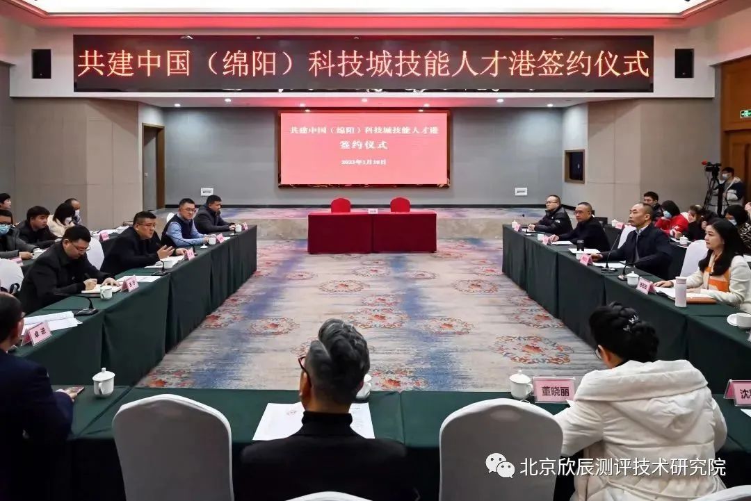 中国（绵阳）科技城技能人才港启动建设