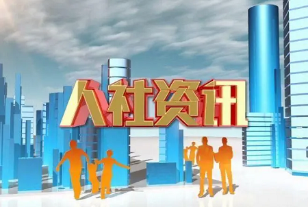 王晓萍赴北京市调研就业工作