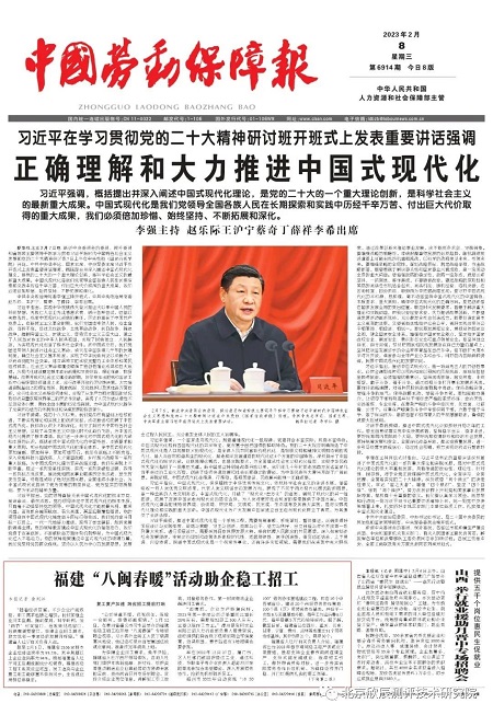 《中国劳动保障报》：福建“八闽春暖”活动助企稳工招工