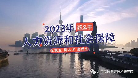 上海：稳字当头、稳中求进，全力以赴促就业、揽人才、惠民生