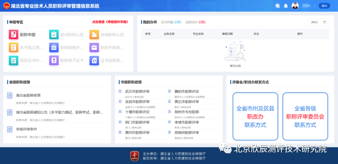 围绕服务经济社会发展 湖北不断创新体制机制评价人才
